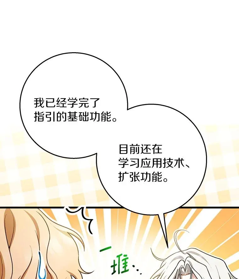 29.派长大了 第79页