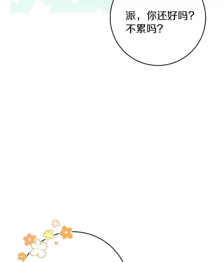 29.派长大了 第83页