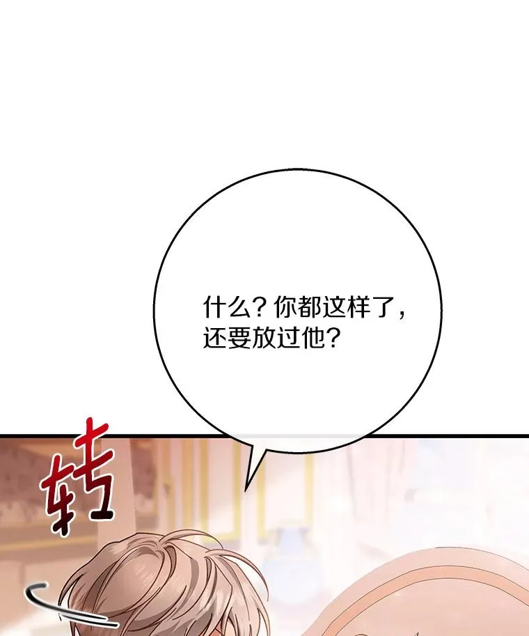 30.小不忍则乱大谋 第27页