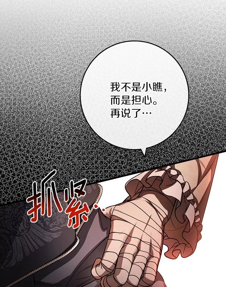 30.小不忍则乱大谋 第51页
