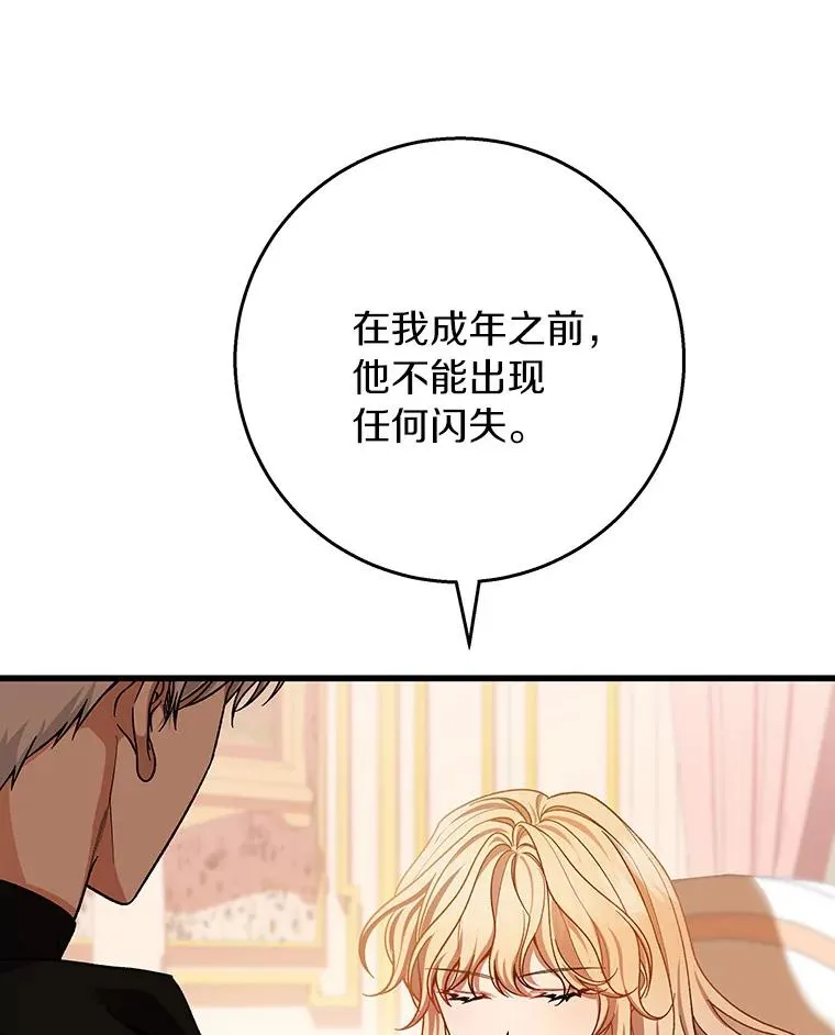 30.小不忍则乱大谋 第58页
