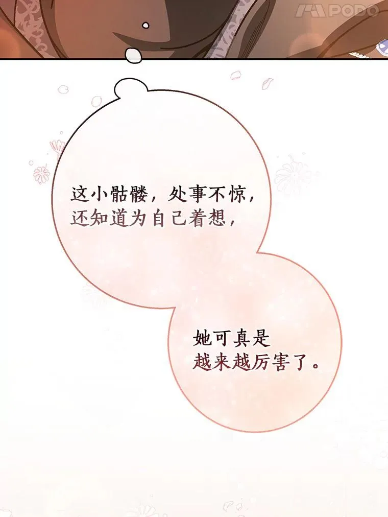 30.小不忍则乱大谋 第74页