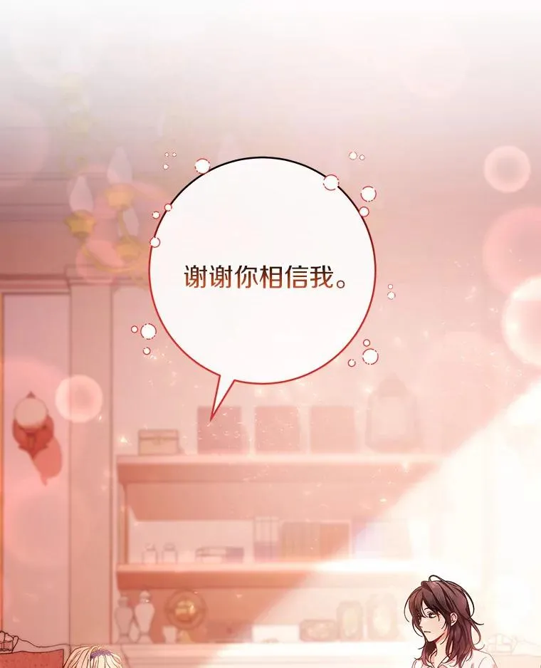 31.信任 第86页