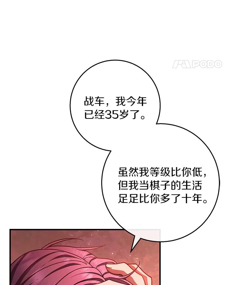 33.迷宫核心 第11页