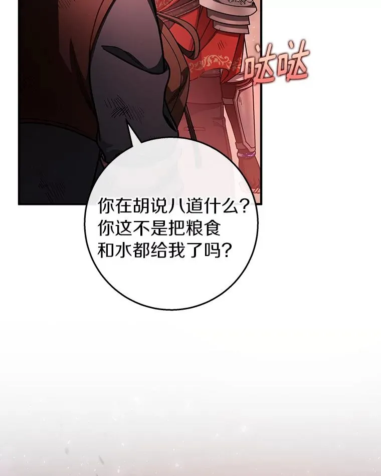 33.迷宫核心 第75页