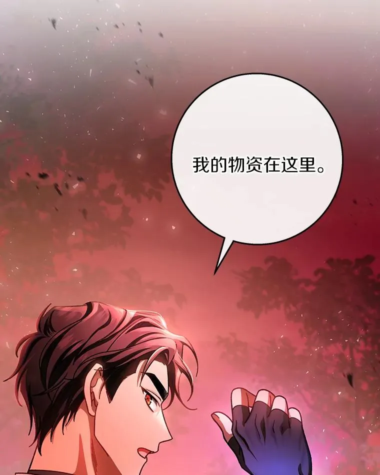 33.迷宫核心 第76页