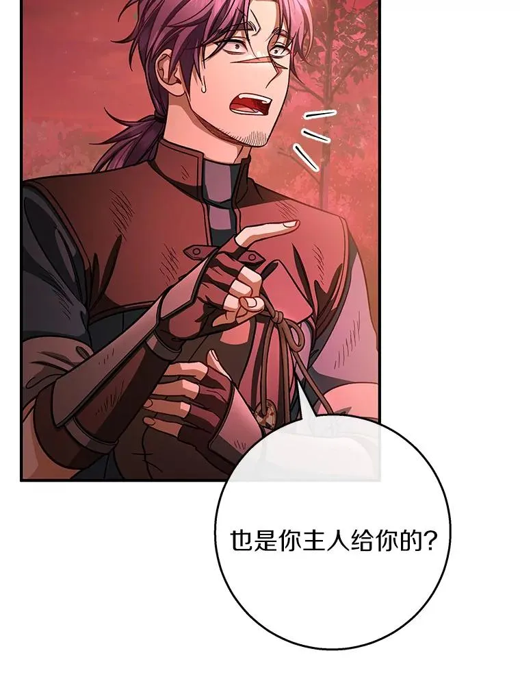 33.迷宫核心 第79页