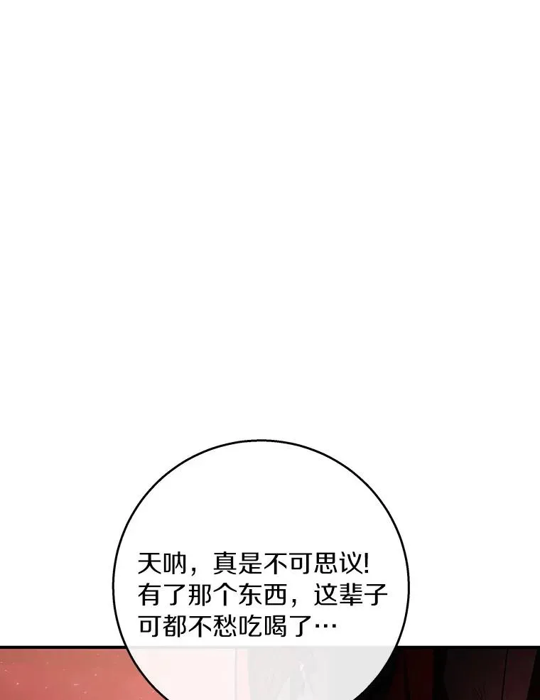 33.迷宫核心 第80页