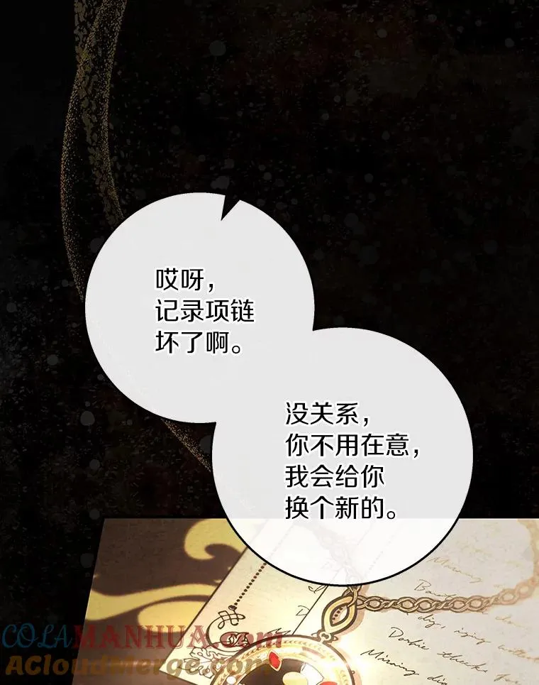 33.迷宫核心 第89页