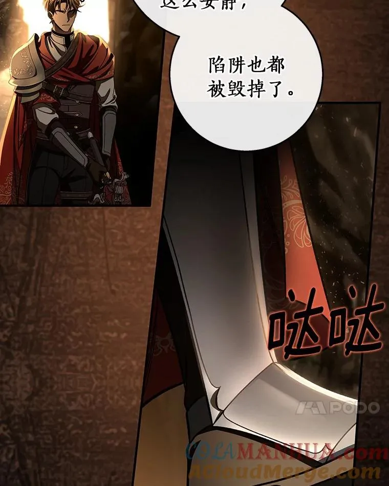 33.迷宫核心 第101页