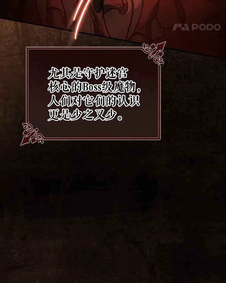 33.迷宫核心 第112页