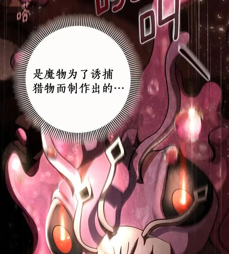 34.污秽虫 第3页