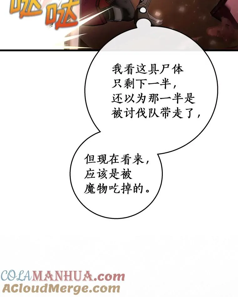 34.污秽虫 第9页