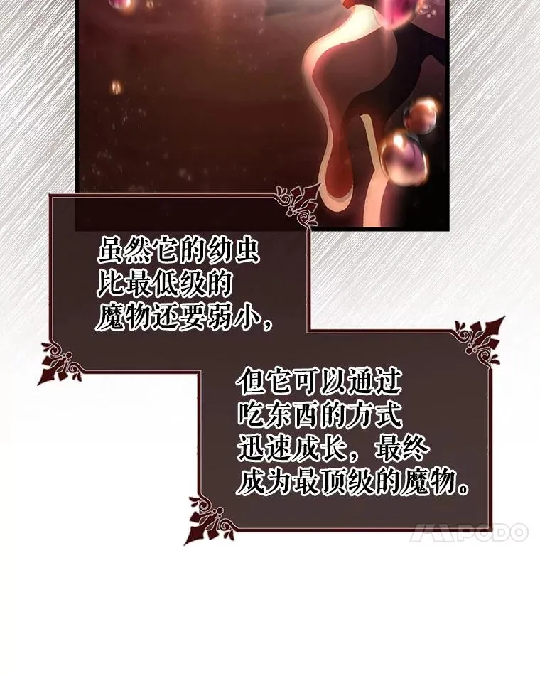 34.污秽虫 第11页