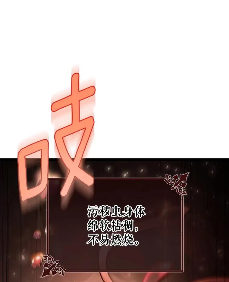 34.污秽虫 第12页