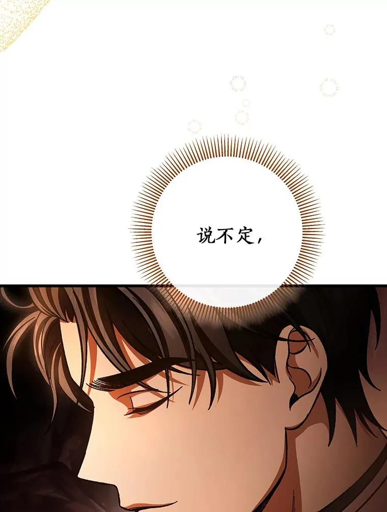 34.污秽虫 第76页