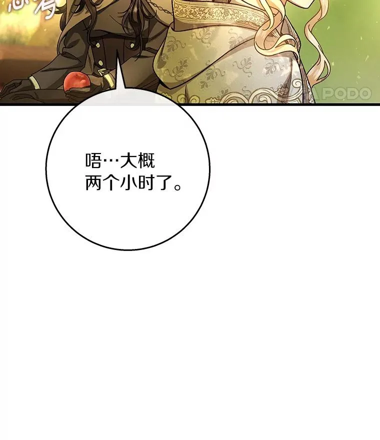 34.污秽虫 第84页