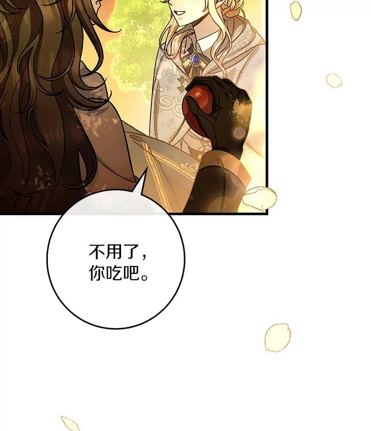 34.污秽虫 第95页