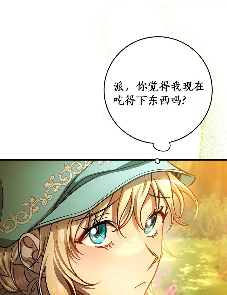 34.污秽虫 第99页