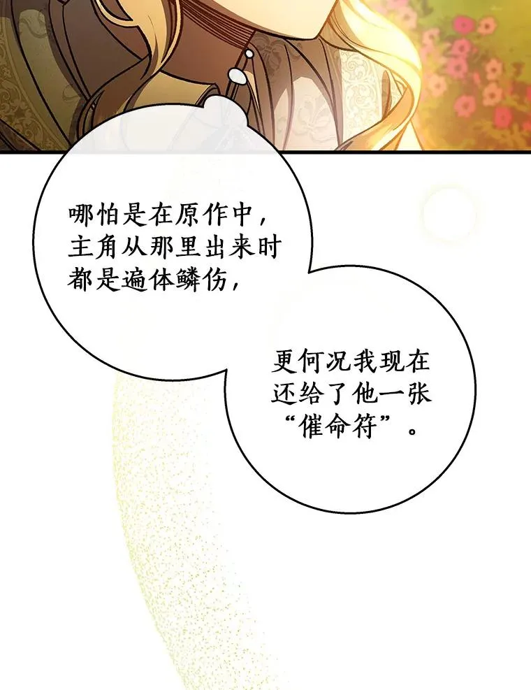 34.污秽虫 第100页
