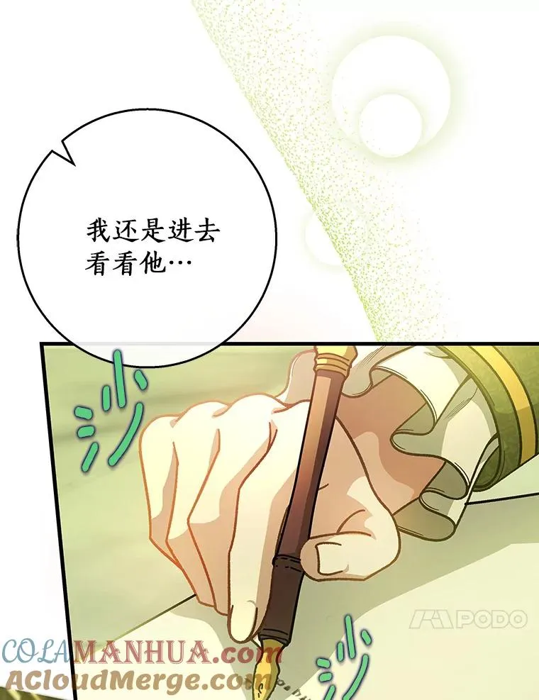 34.污秽虫 第101页