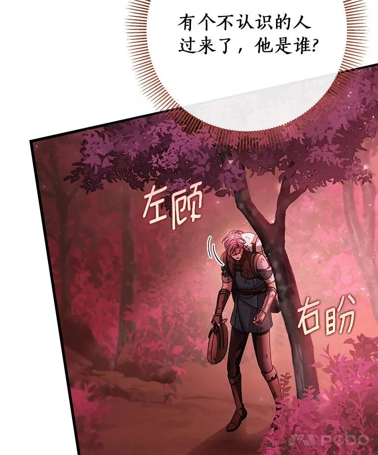 34.污秽虫 第119页