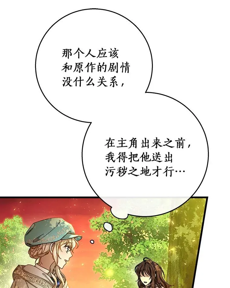 34.污秽虫 第126页