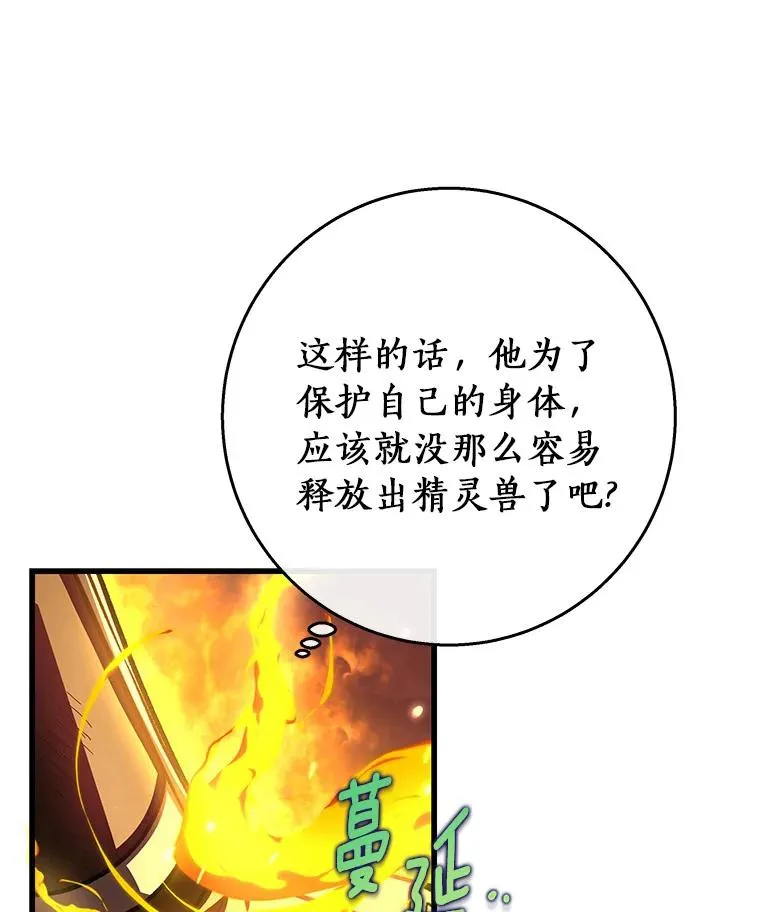 35.置之死地而后生 第43页