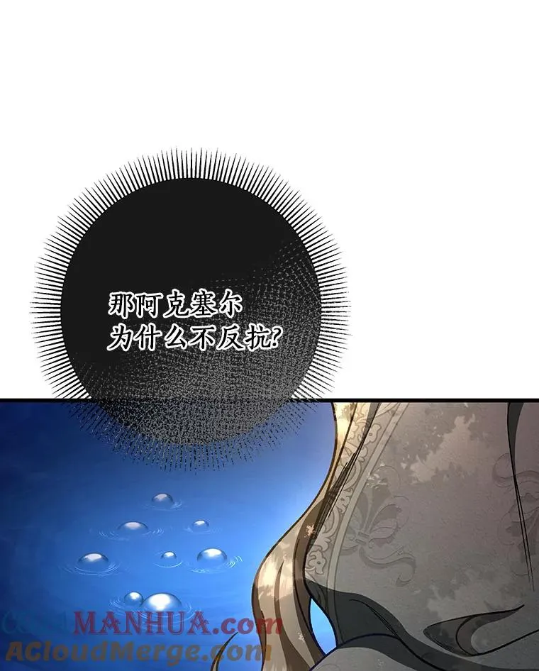 36.冰雪迷林 第9页