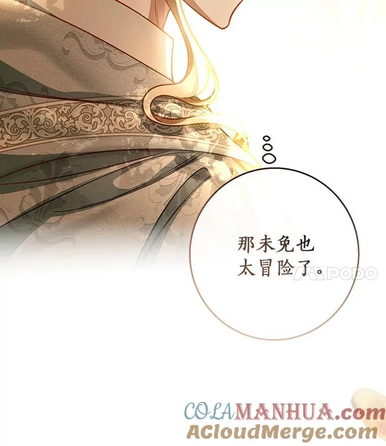 36.冰雪迷林 第53页