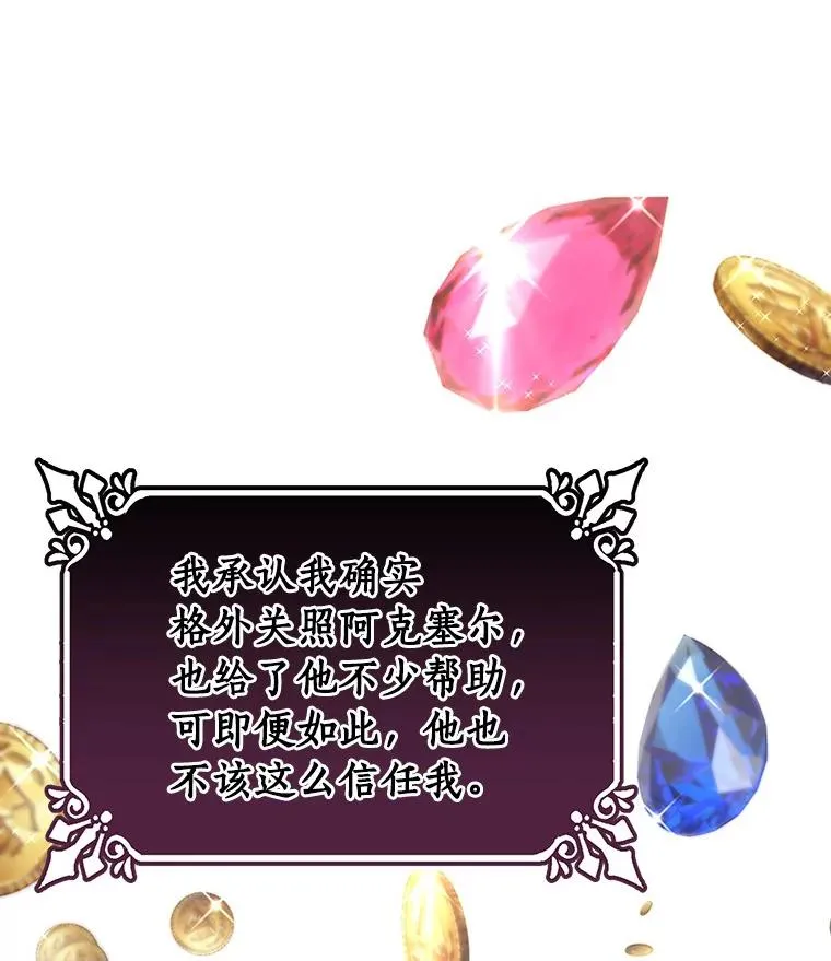 36.冰雪迷林 第54页