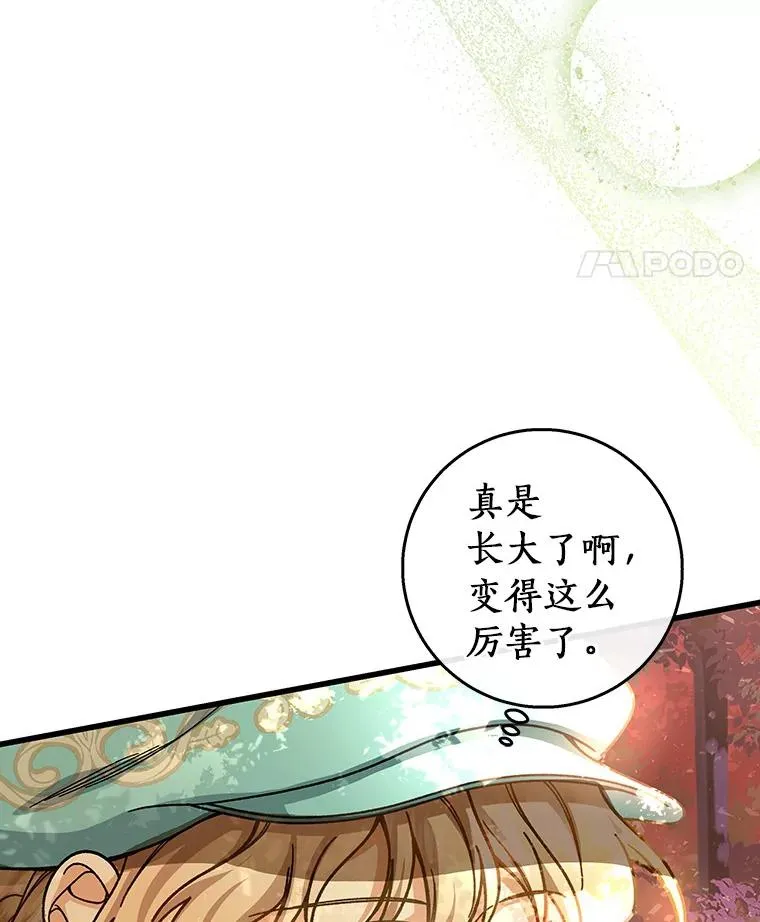 36.冰雪迷林 第67页