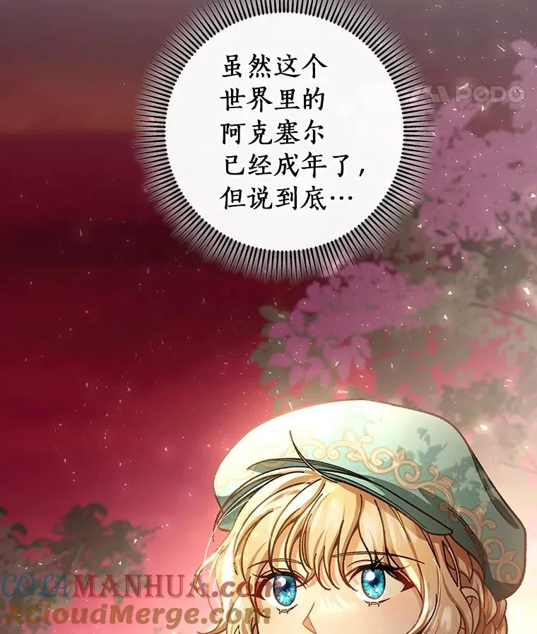 36.冰雪迷林 第109页