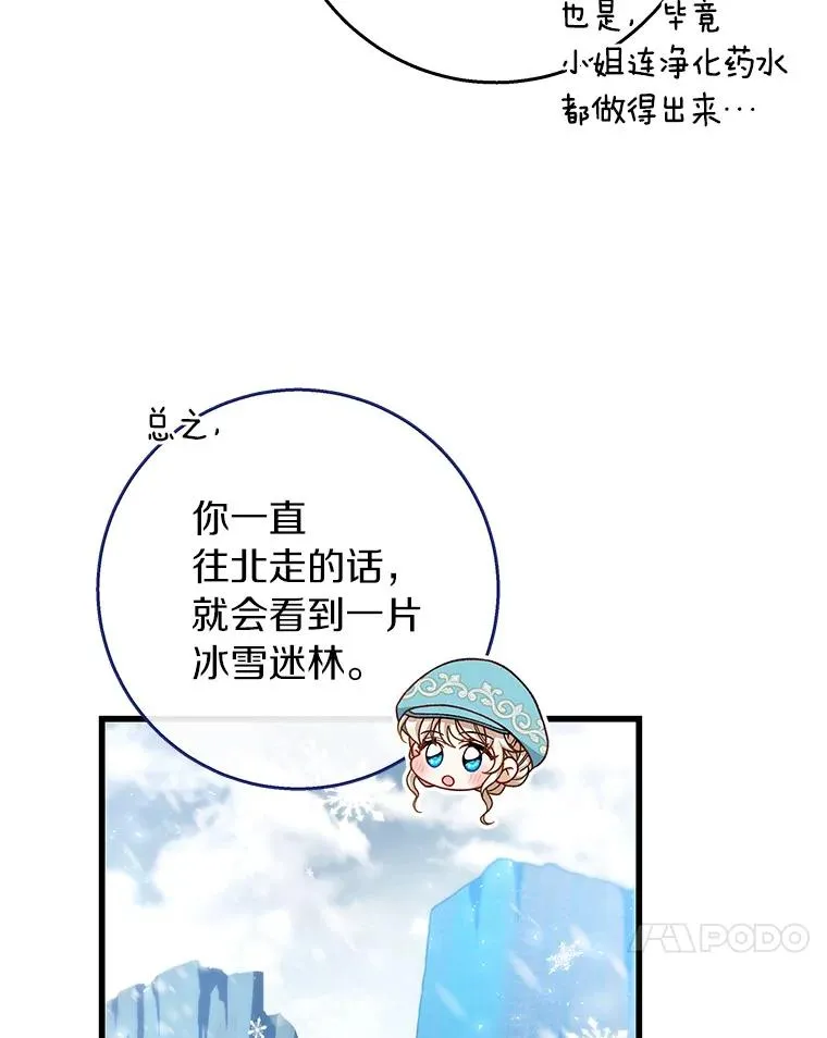 36.冰雪迷林 第122页