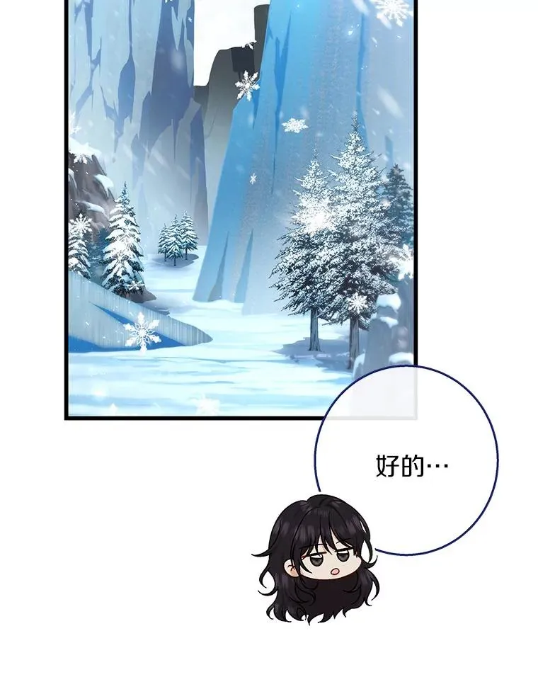 36.冰雪迷林 第123页