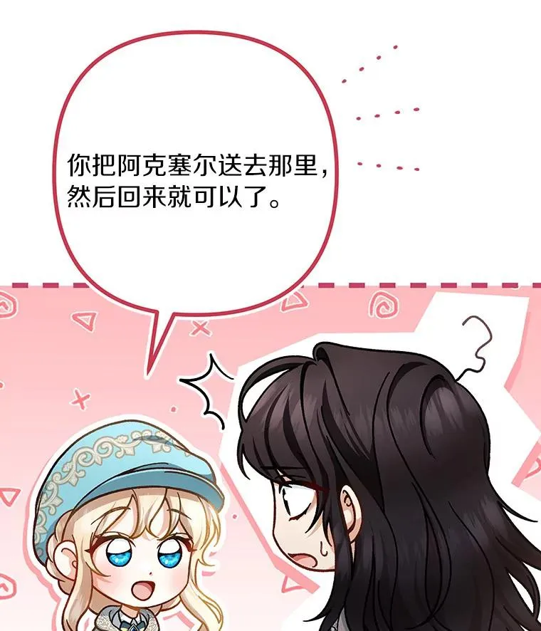 36.冰雪迷林 第124页