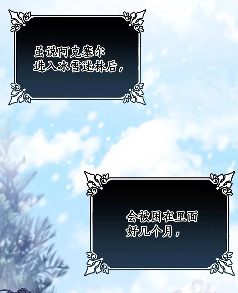 36.冰雪迷林 第146页
