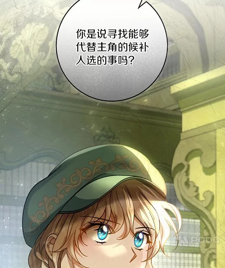 37.主角的替身 第38页