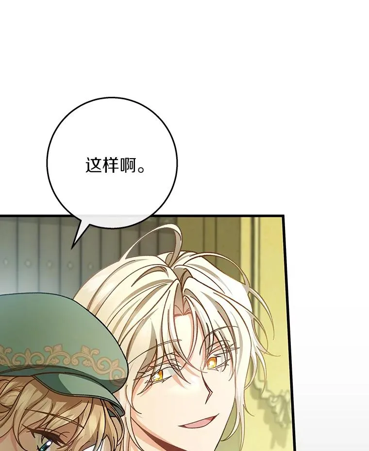 37.主角的替身 第70页