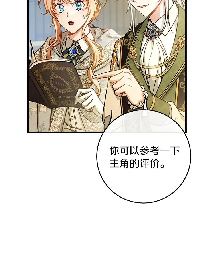 37.主角的替身 第84页