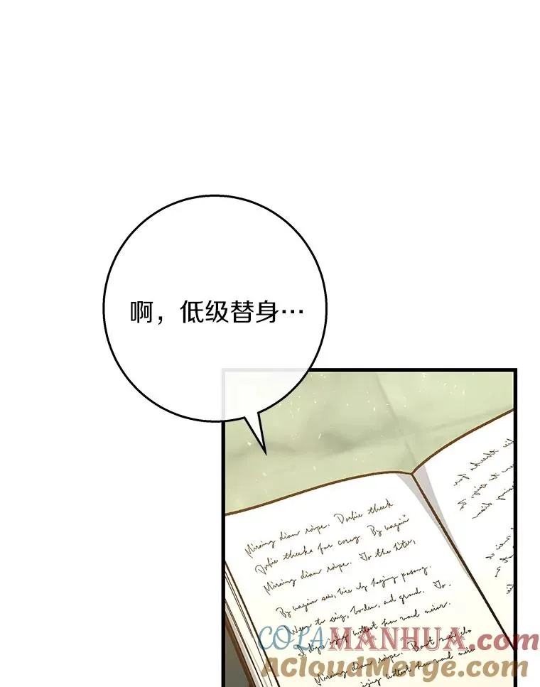 37.主角的替身 第85页