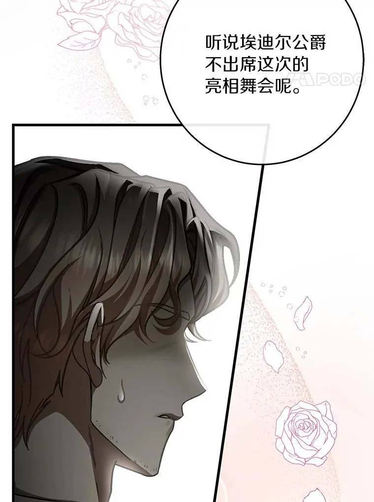 38.亮相舞会 第4页