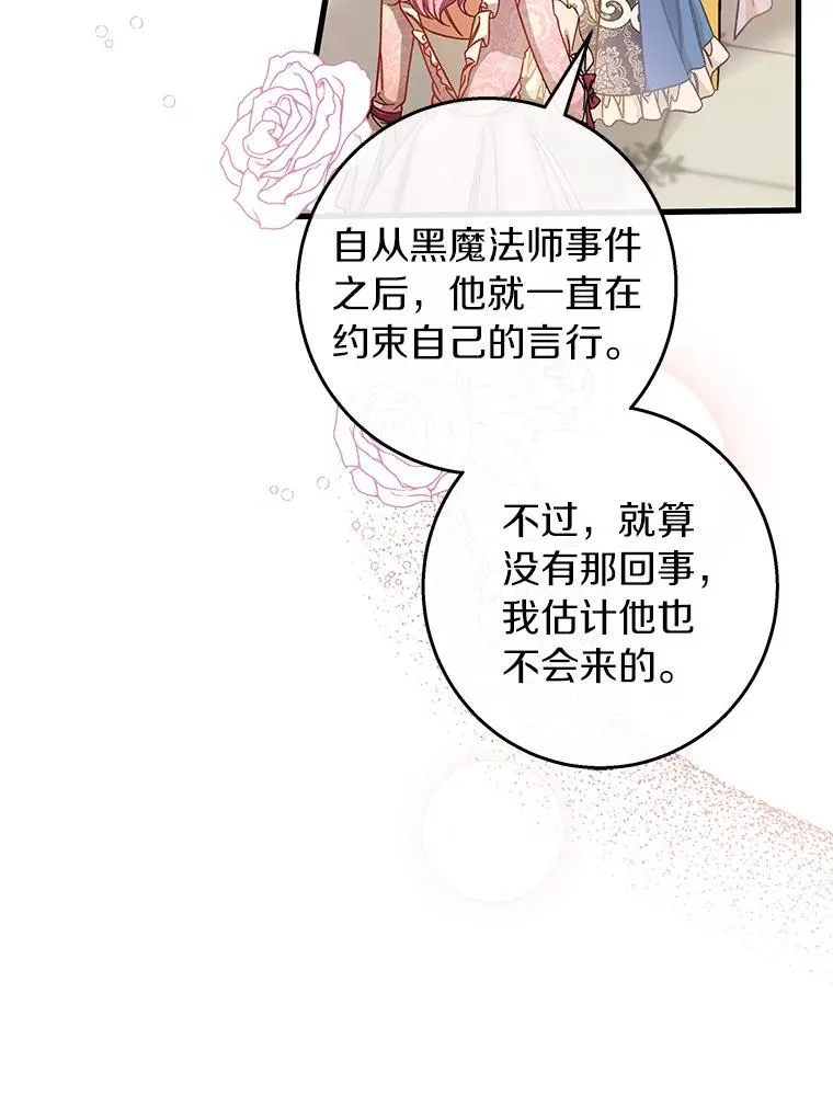 38.亮相舞会 第6页