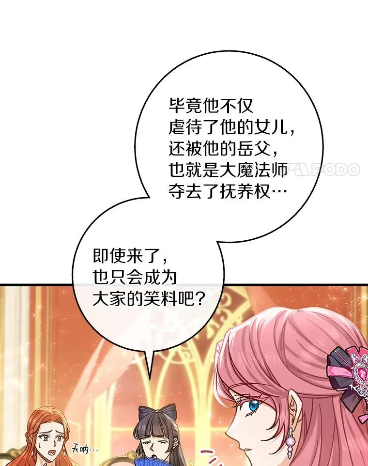 38.亮相舞会 第7页
