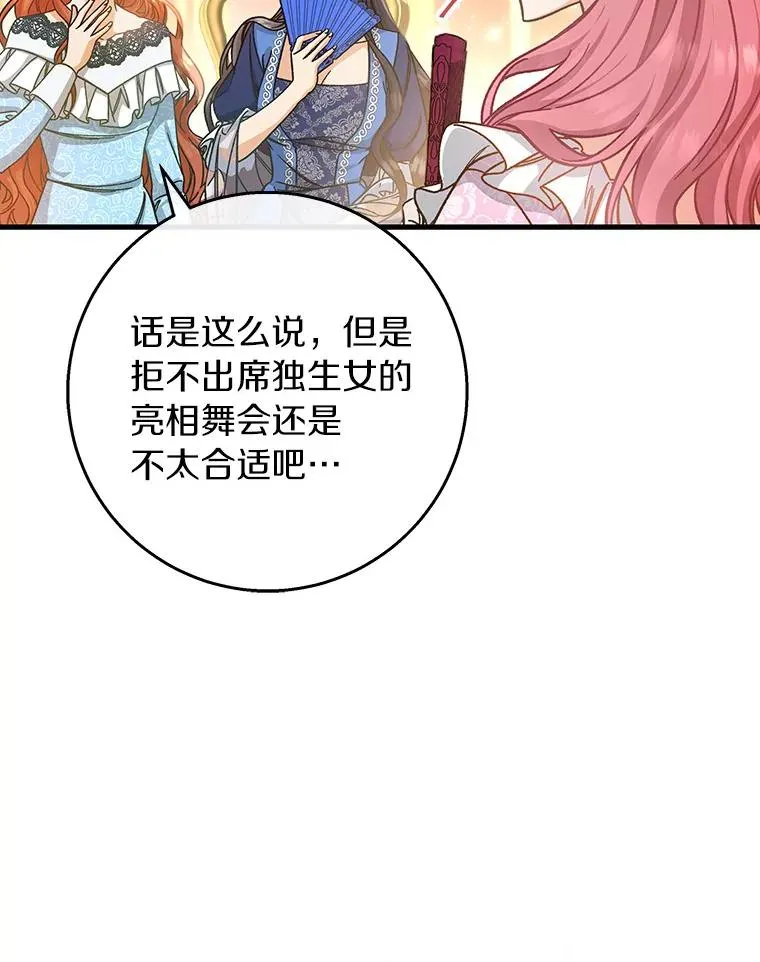 38.亮相舞会 第8页