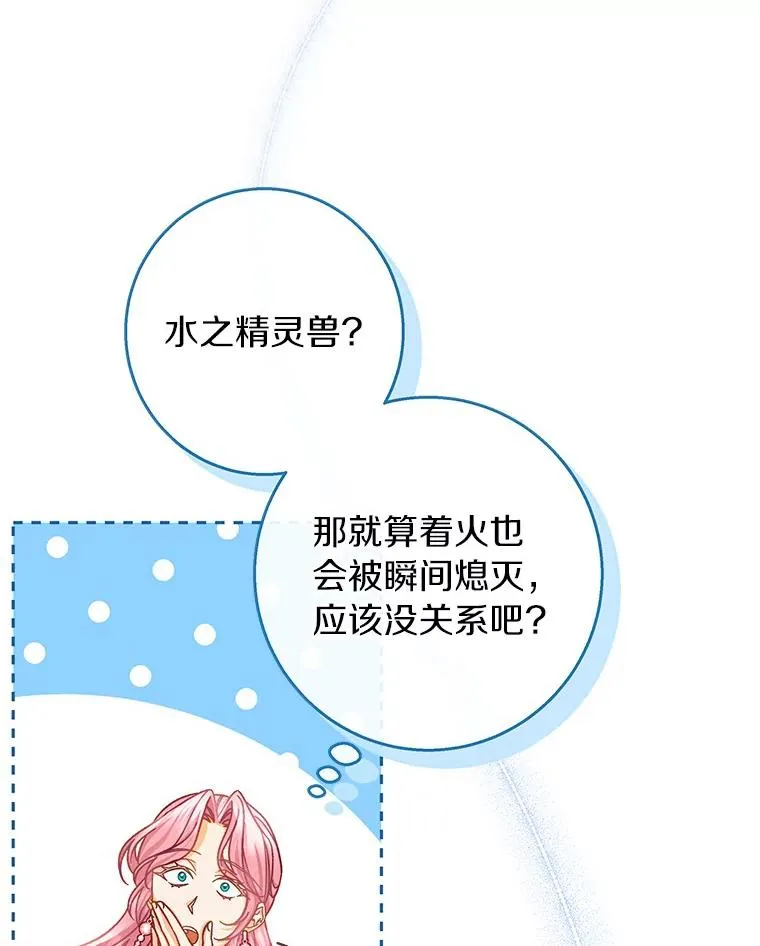 38.亮相舞会 第15页