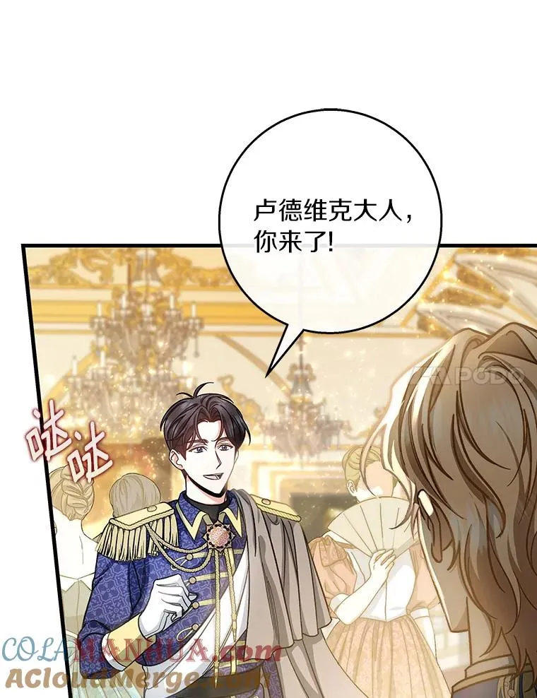 38.亮相舞会 第17页