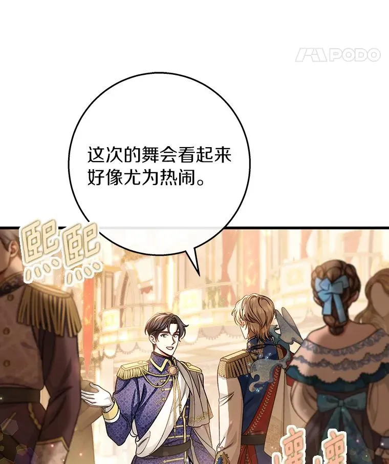 38.亮相舞会 第24页