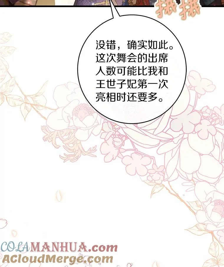 38.亮相舞会 第25页