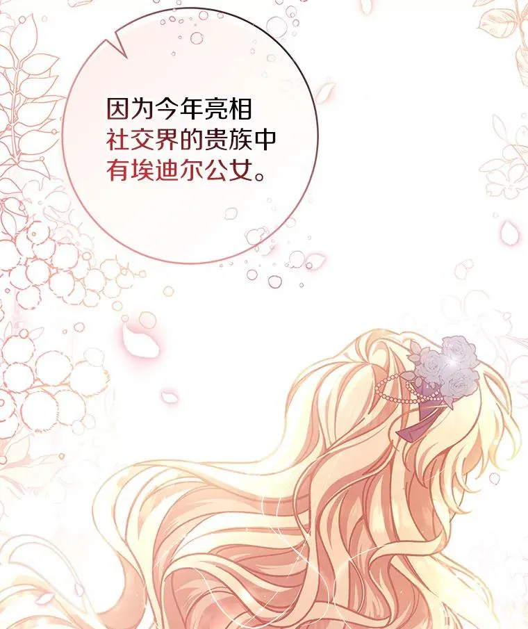 38.亮相舞会 第26页